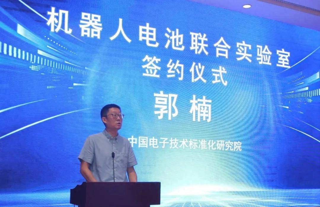 電子標準院、京東、欣旺達簽約，共建機器人電池聯合實驗室