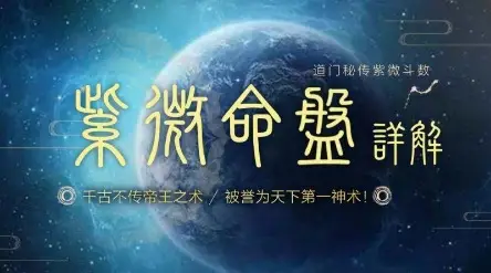 論紫微斗數預測術的精奧（論文）