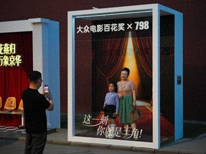 露天放映、影視主題市集、紅毯“第二現場”……百花獎落地798開啟城市文化體驗新場景