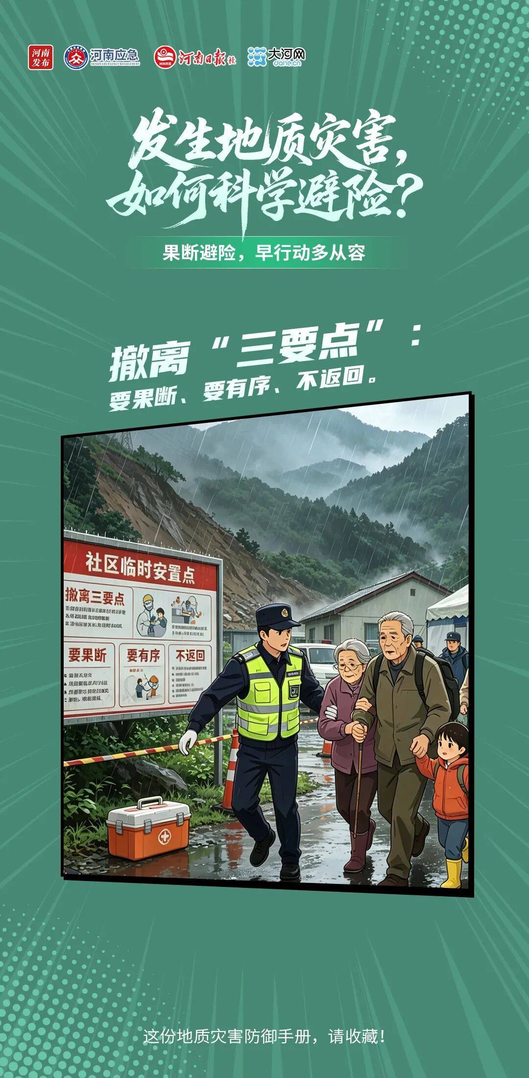 小雨也能釀成災！這份地質災害防禦手冊，請收藏