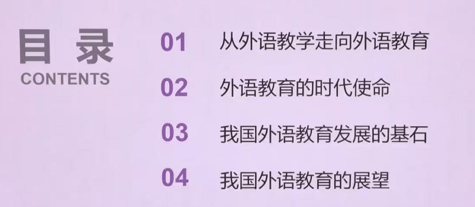 【講座】英語老師該追求什麼樣的外語教育？