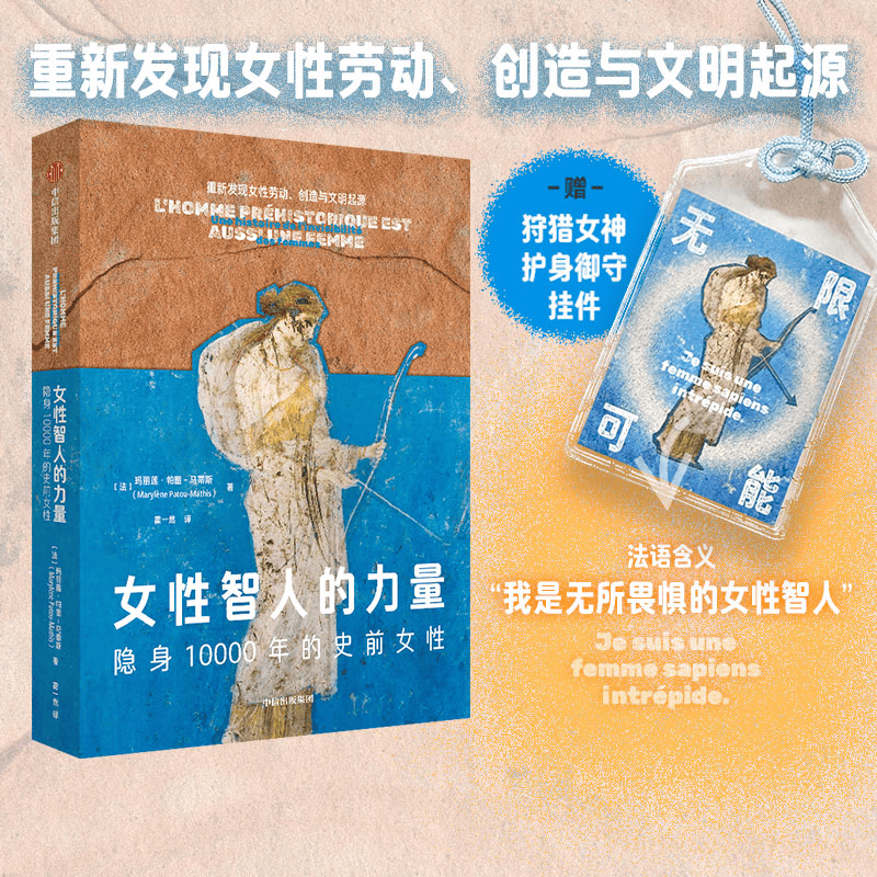 書訊 |《女性智人的力量》重新發現女性勞動、創造與文明起源