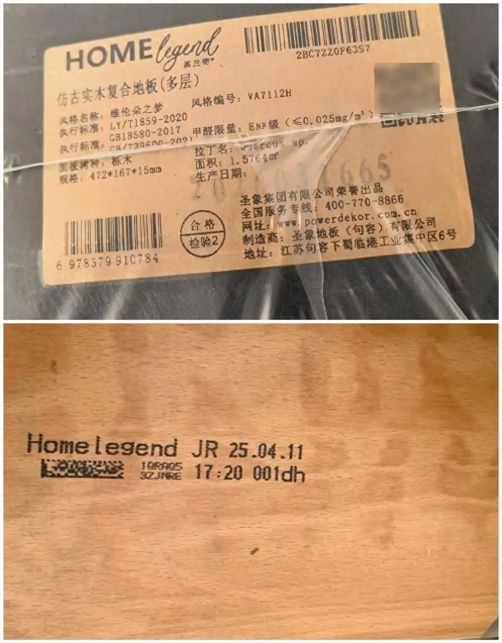 聖象地板被指“存貨充新”，花近30萬買的地板，包裝寫2026年，板材卻印著2024年