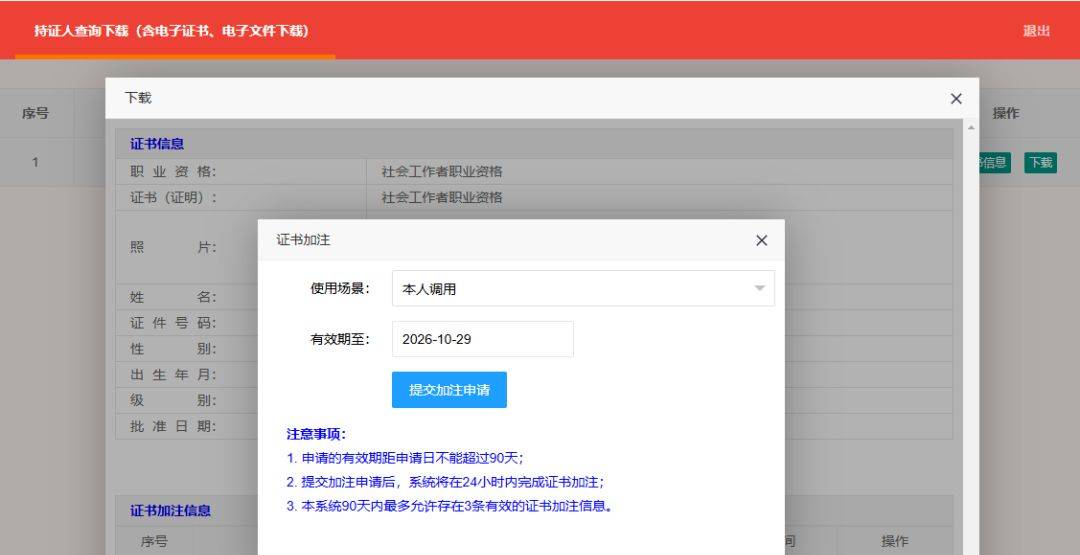 社會工作師電子證書和紙質證書有同等效力嗎？