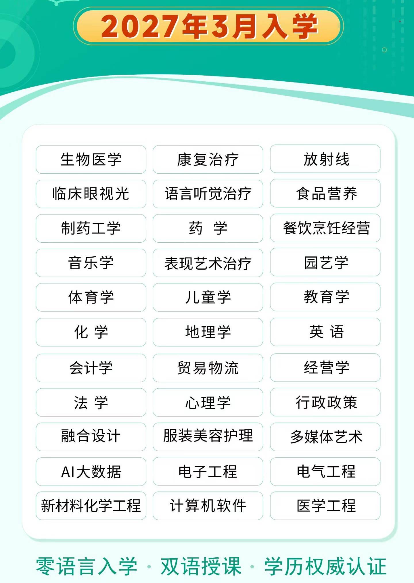 無需韓語成績！專科生韓國留學升本，2027 春季可報名，留服認證可考公