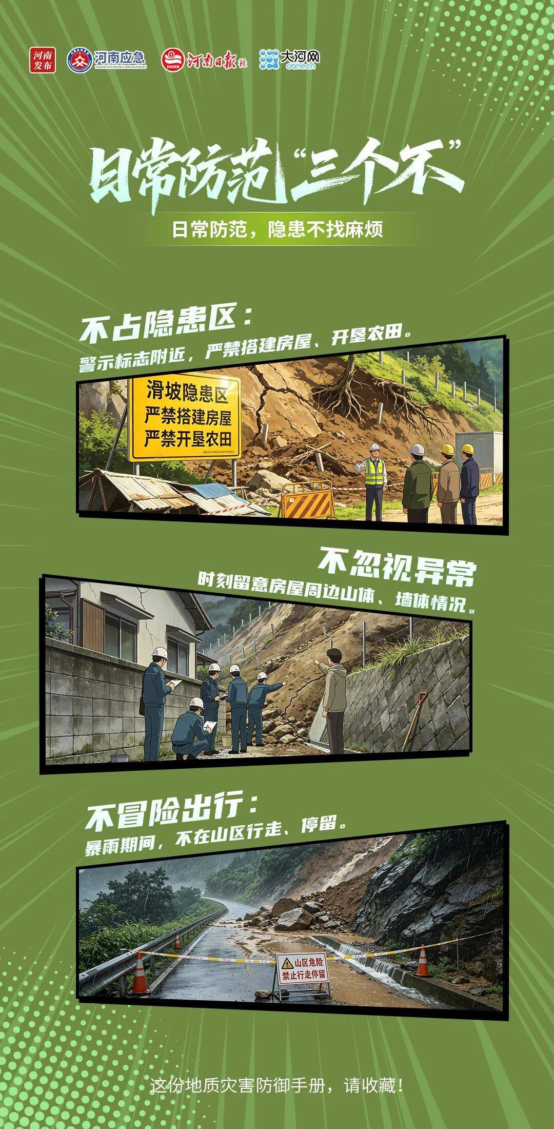 小雨也能釀成災！這份地質災害防禦手冊，請收藏