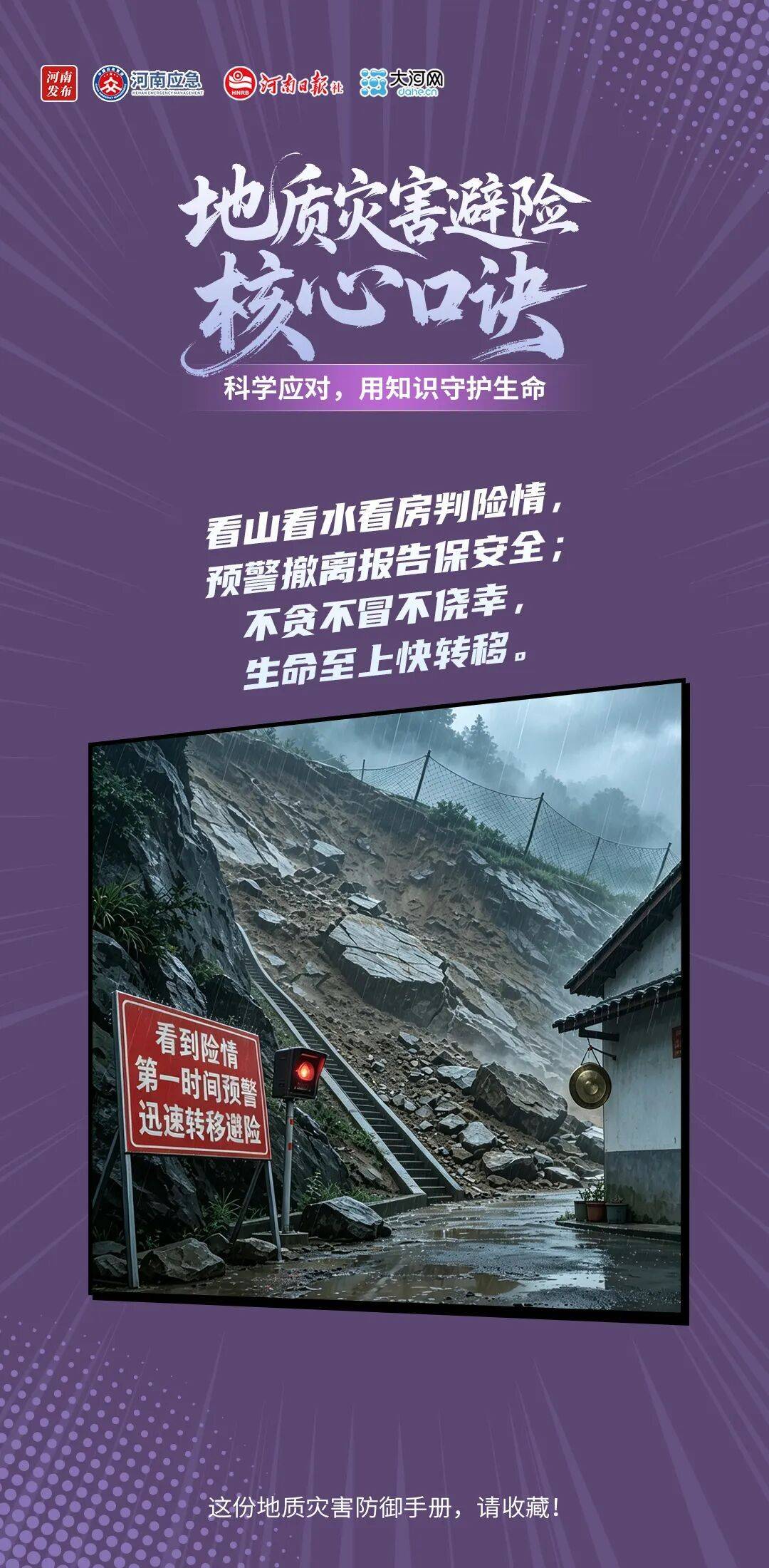 小雨也能釀成災！這份地質災害防禦手冊，請收藏