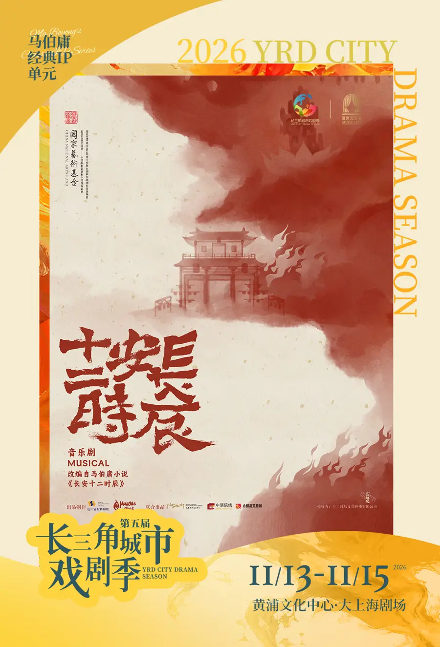 從“節”升“季” 第五屆長三角城市戲劇季啟幕 12部好戲秋冬輪番上演