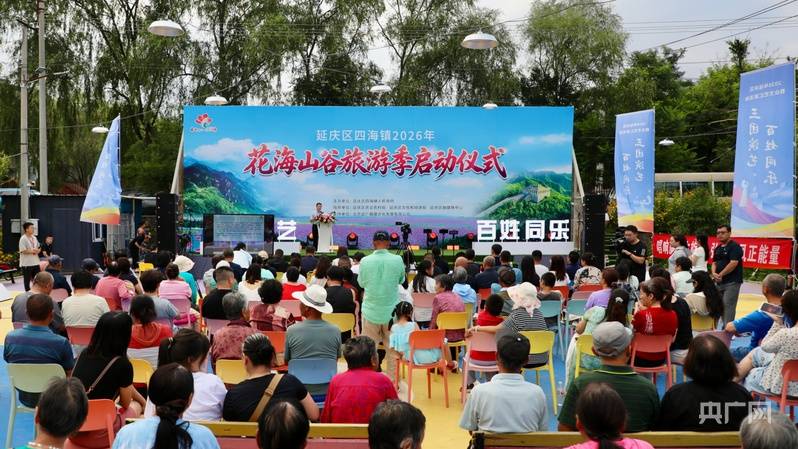 北京延慶區四海鎮2026年花海山谷旅遊季啟幕