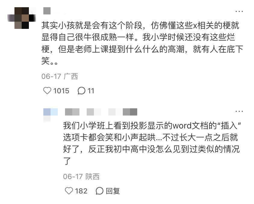 被黃色爛梗吞噬的10後小學生