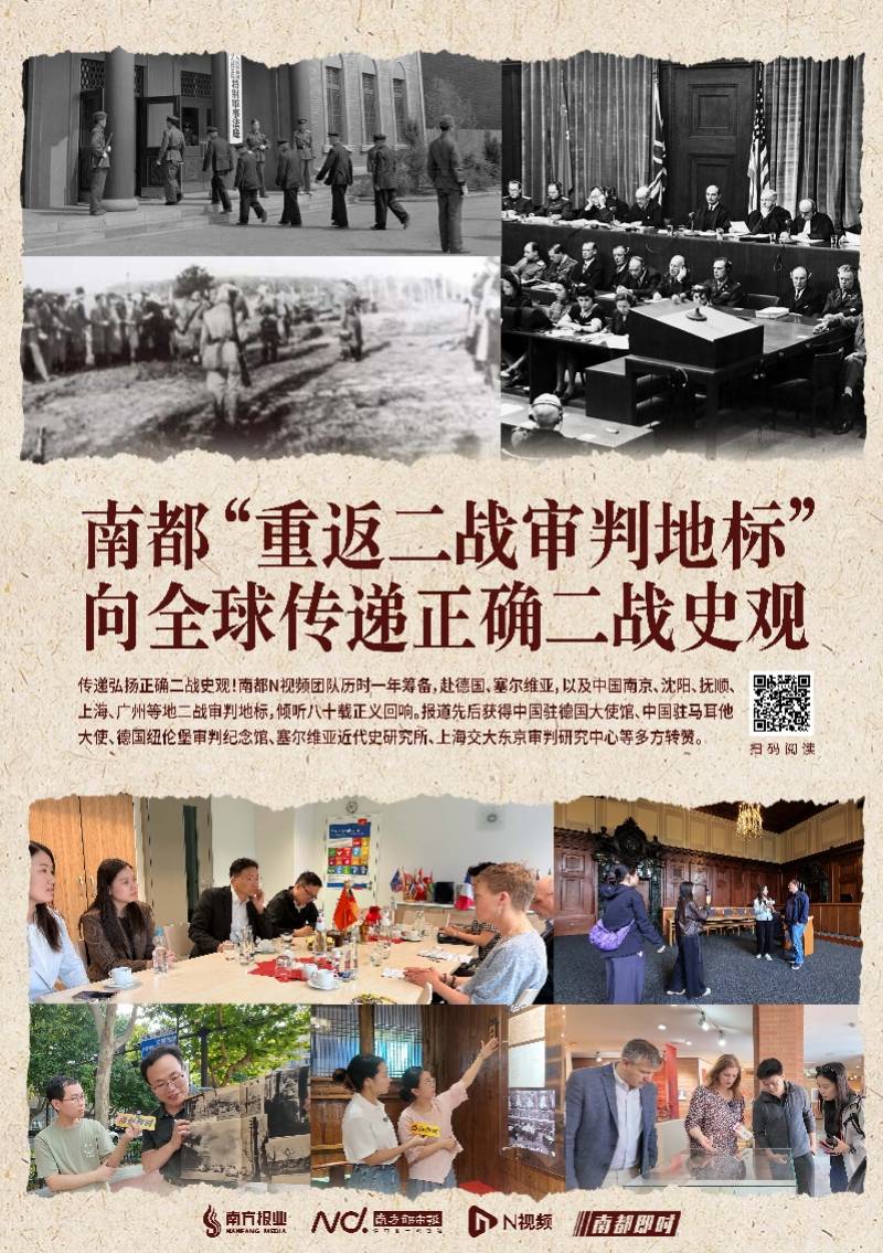 日本學者點評《重返二戰審判地標》：敬佩曾傾注心血的法律人