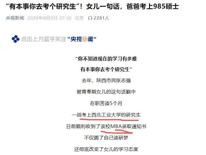 原創被媒體鼓吹的中年人考研神話：為什麼他們考研上岸985，都是這些專業
