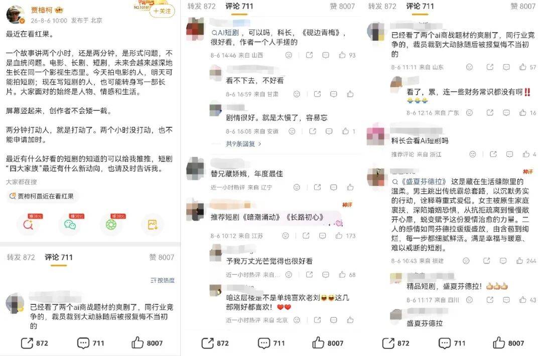 從賈樟柯刷紅果有感，短劇已開始步入影視生態一體化階段