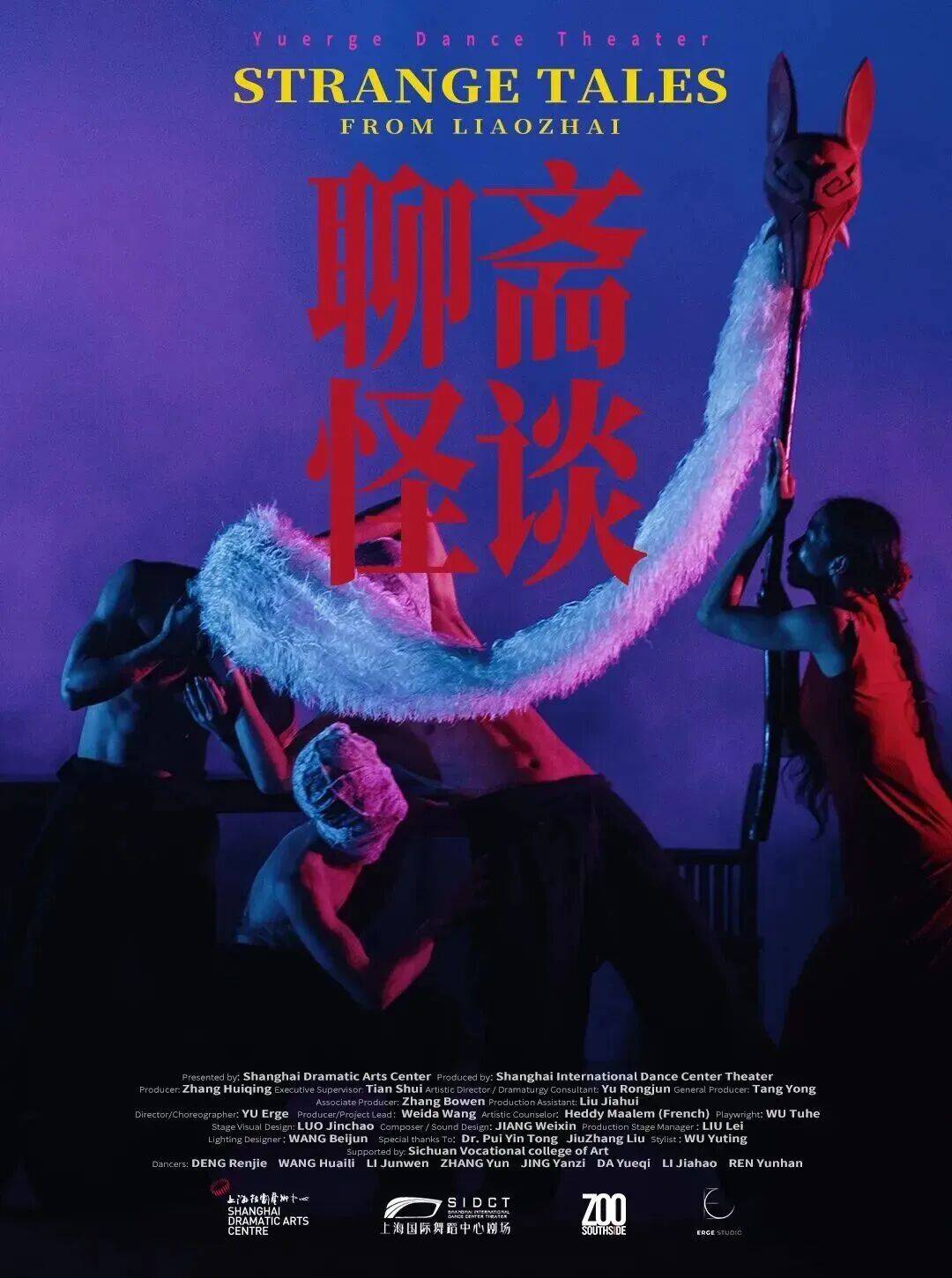 上話出品·國舞製作｜愛丁堡首演成功！餘爾格舞蹈劇場《聊齋怪談》Strange Tales From Liaozhai登陸愛丁堡藝穗節