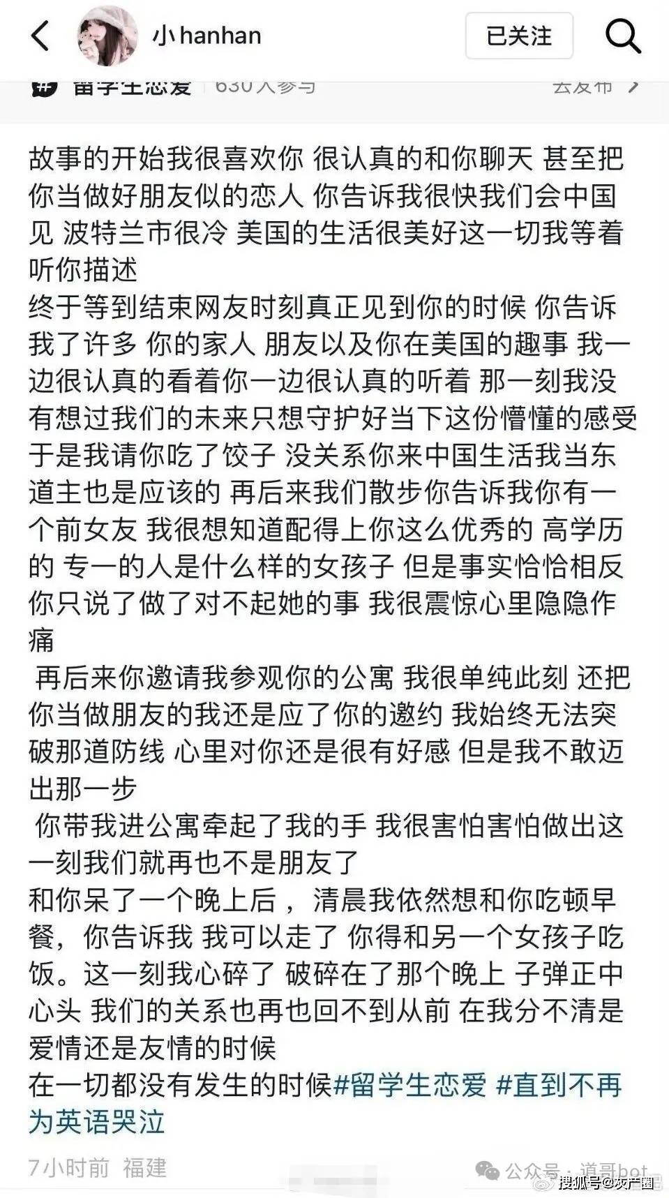 原創零成本約會致多人懷孕，拉黑跑路！復旦留學生王水牛人設崩了