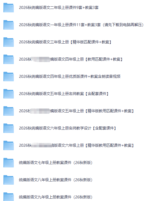 2026年秋·小學數學全套教案課件，免費分享！
