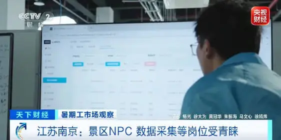 令人“心動”的offer，大學生扎堆當景區NPC！