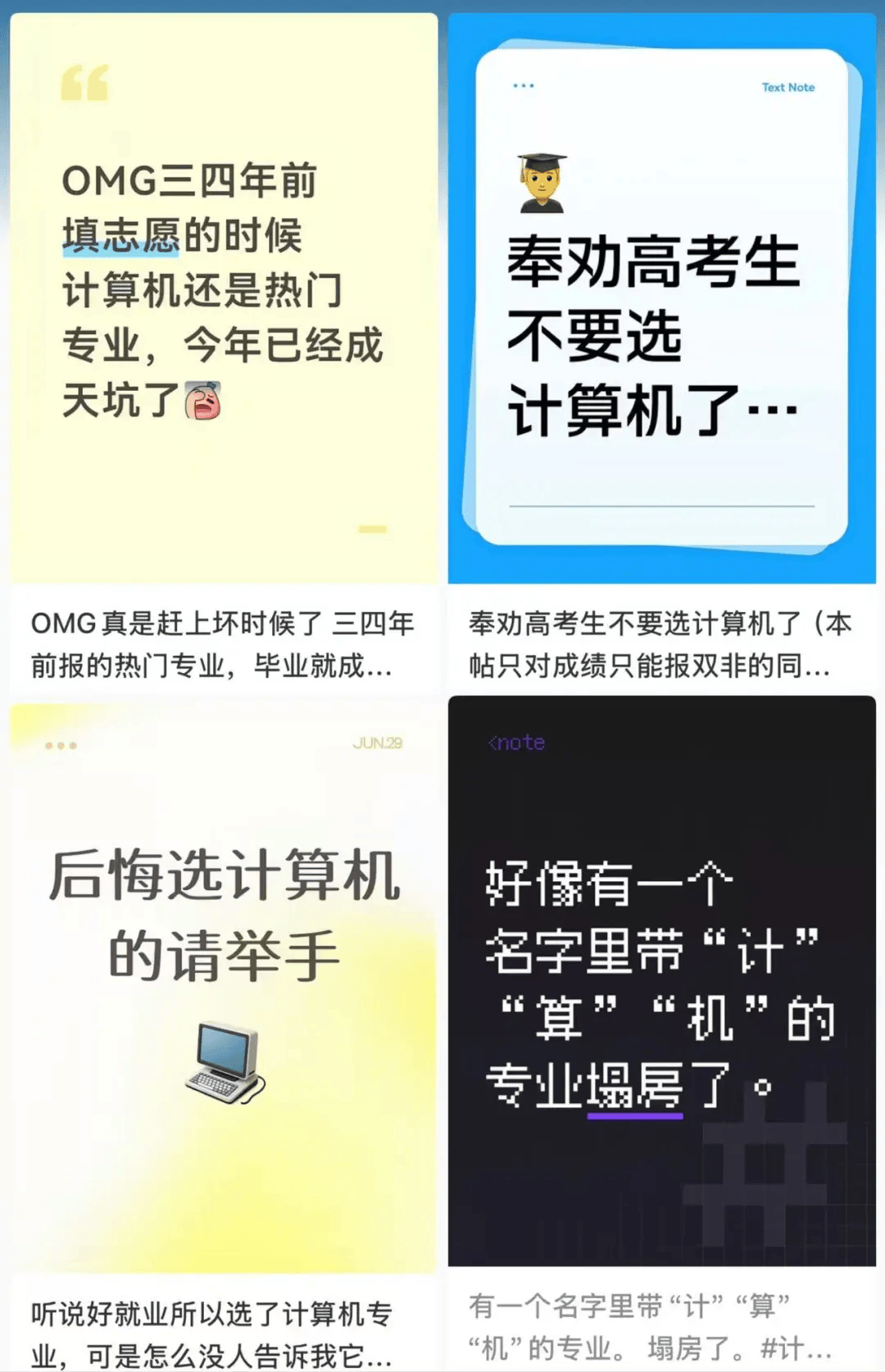 高薪專業“塌”了，準大學生麻了
