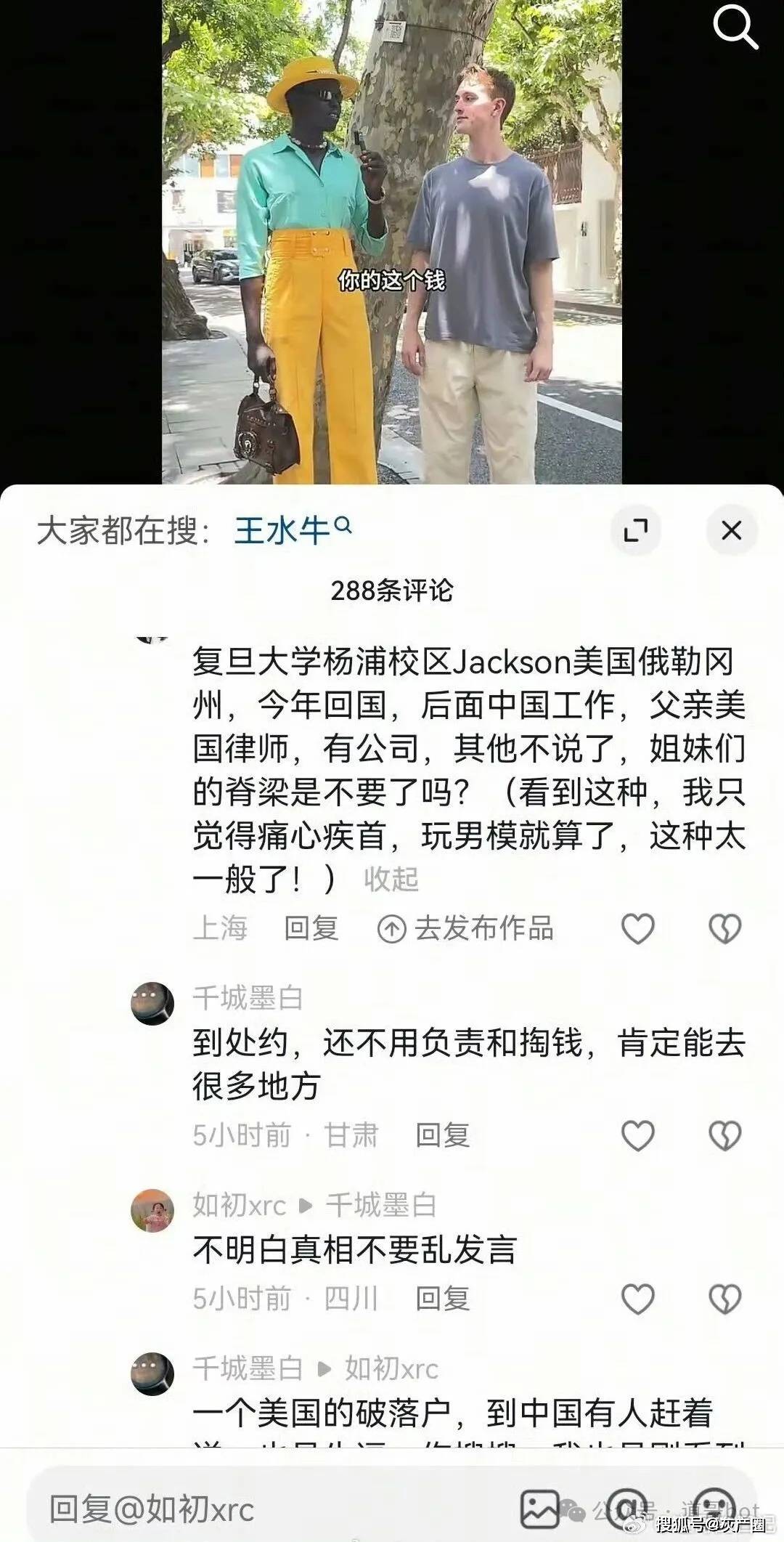 原創零成本約會致多人懷孕，拉黑跑路！復旦留學生王水牛人設崩了