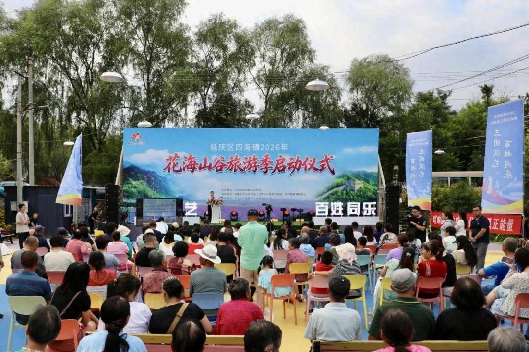 延慶四海旅遊升級！3條線路4家新店玩法超多——