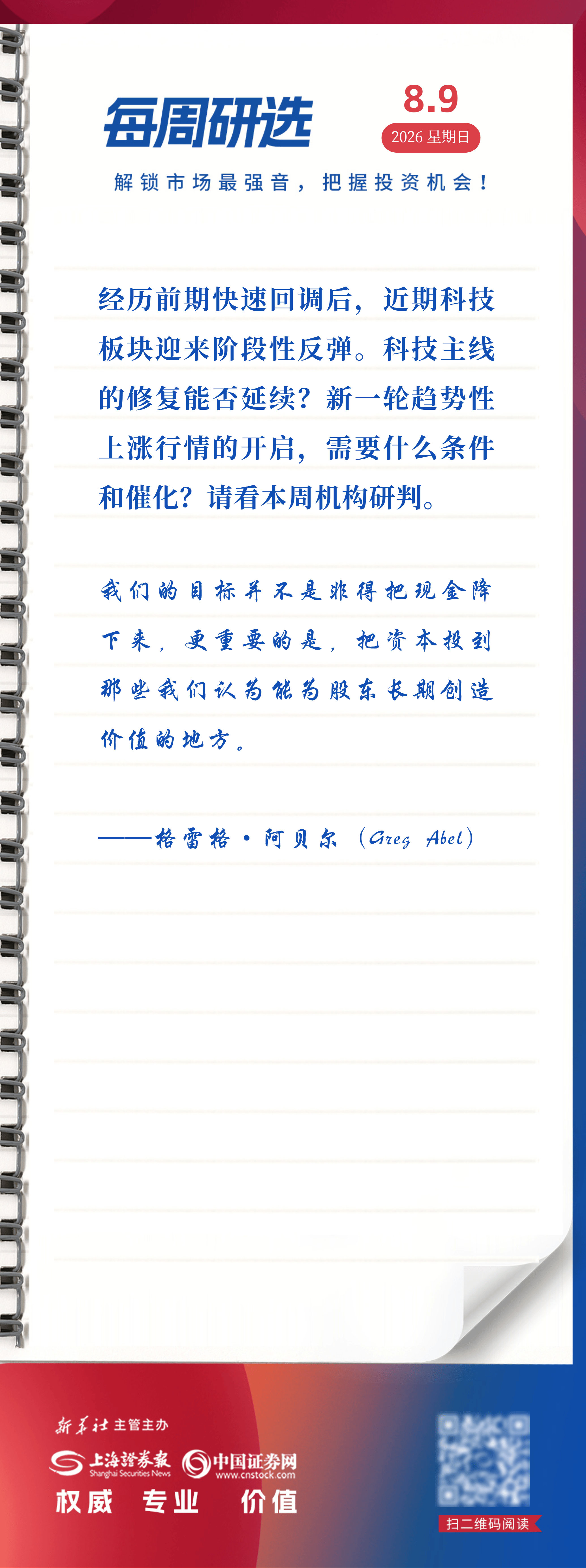 每週研選：超跌反彈後，科技第二波行情還有多遠？