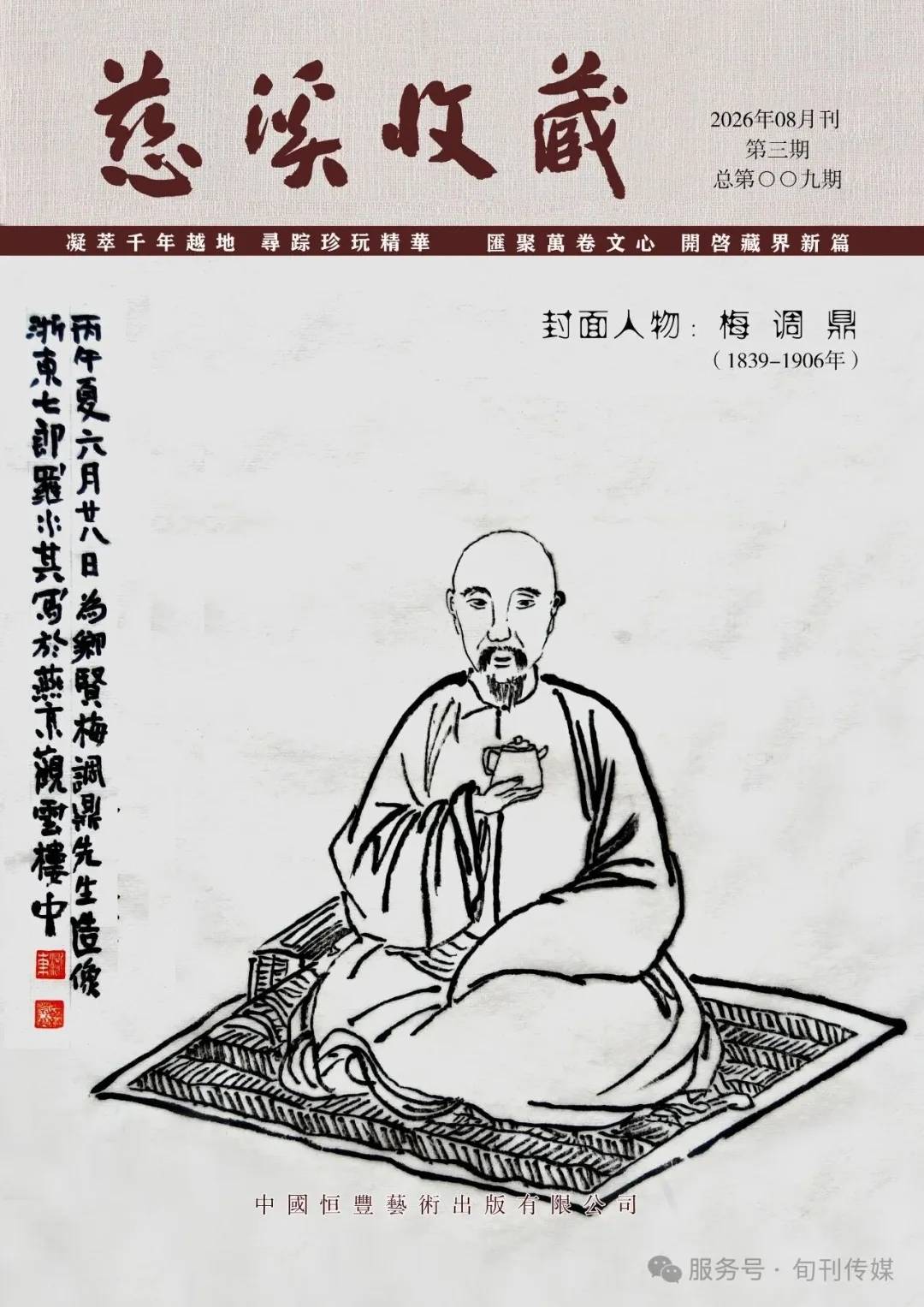 原創慈谿收藏（總第0九期）落墨書扇呈涼意―梅調鼎《奉賈舍人詩》扇面賞析