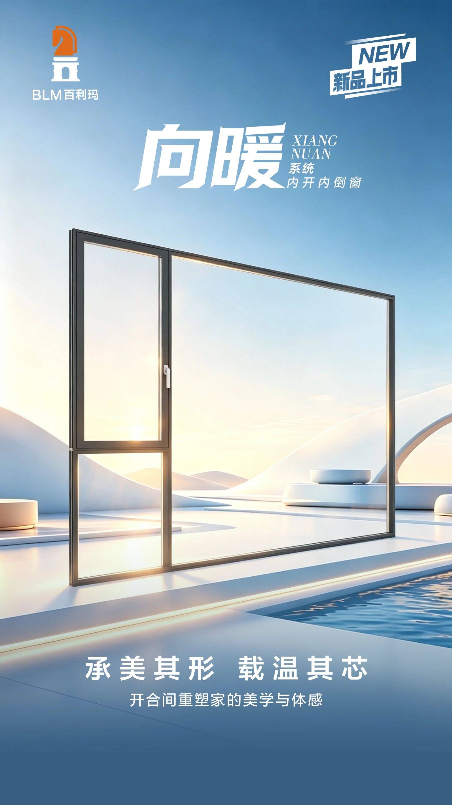 百利瑪高等門窗，開啟門窗行業綠色、低碳、高質量發展新篇章