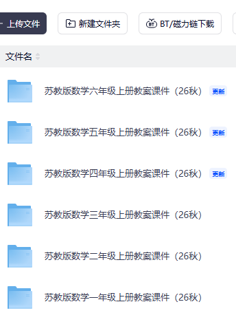 2026年秋·小學數學全套教案課件，免費分享！