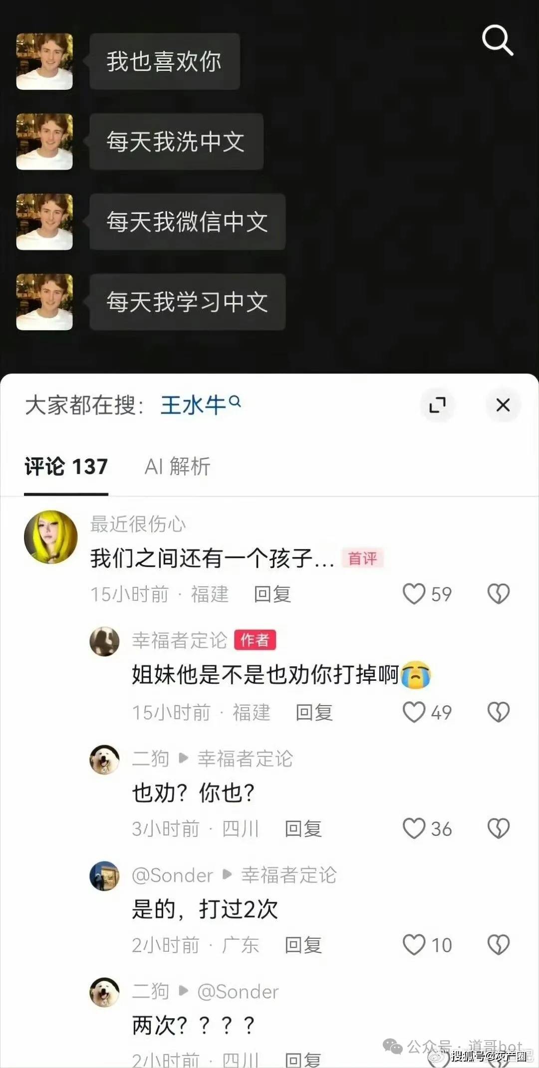 原創零成本約會致多人懷孕，拉黑跑路！復旦留學生王水牛人設崩了