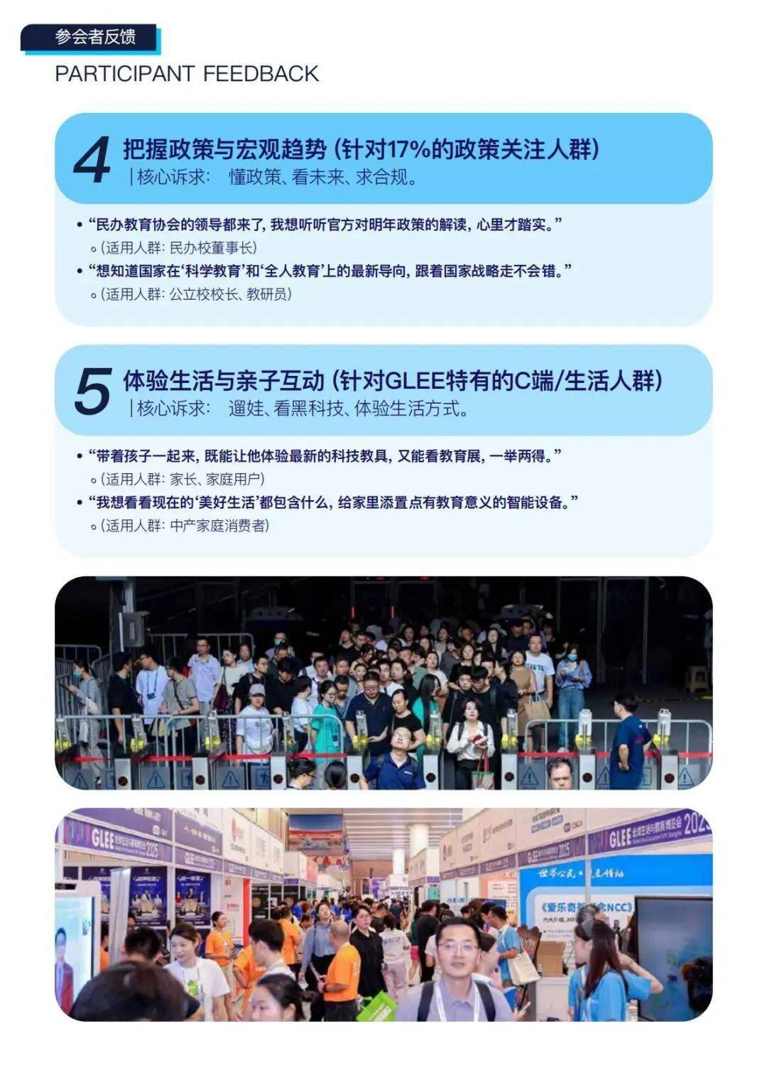 招商加盟｜2026GLEE全球生活與教育博覽會，少量黃金席位限時搶駐