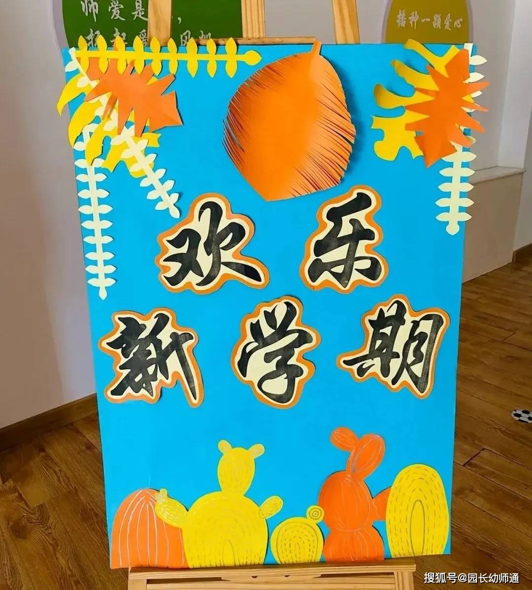 幼兒園開學環創作品集，多重風格，超讚！看過的幼師都收藏了！