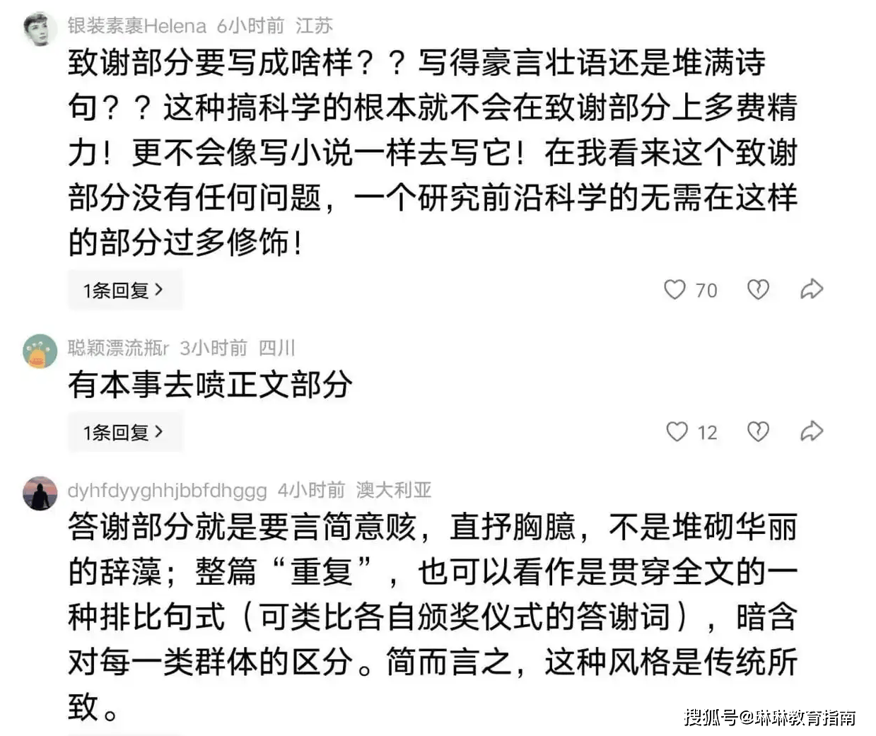 原創“寫得像小學生作文”，王虹博士論文被扒，雅思6分博主帶頭開噴致謝內容