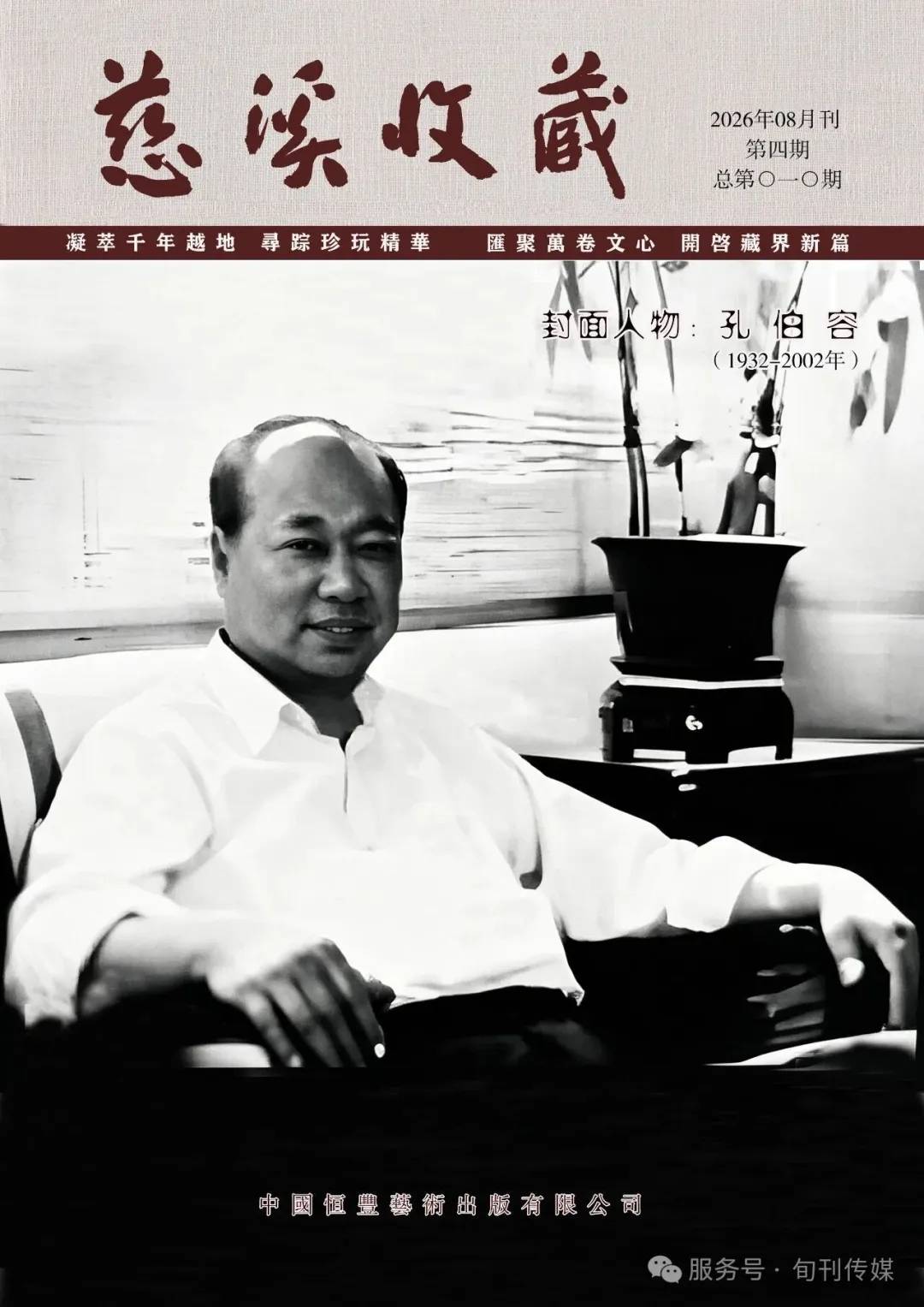 原創慈谿收藏（總第〇一〇期）婦好古鴞添新貌―孔伯容《秋日清供圖》賞析