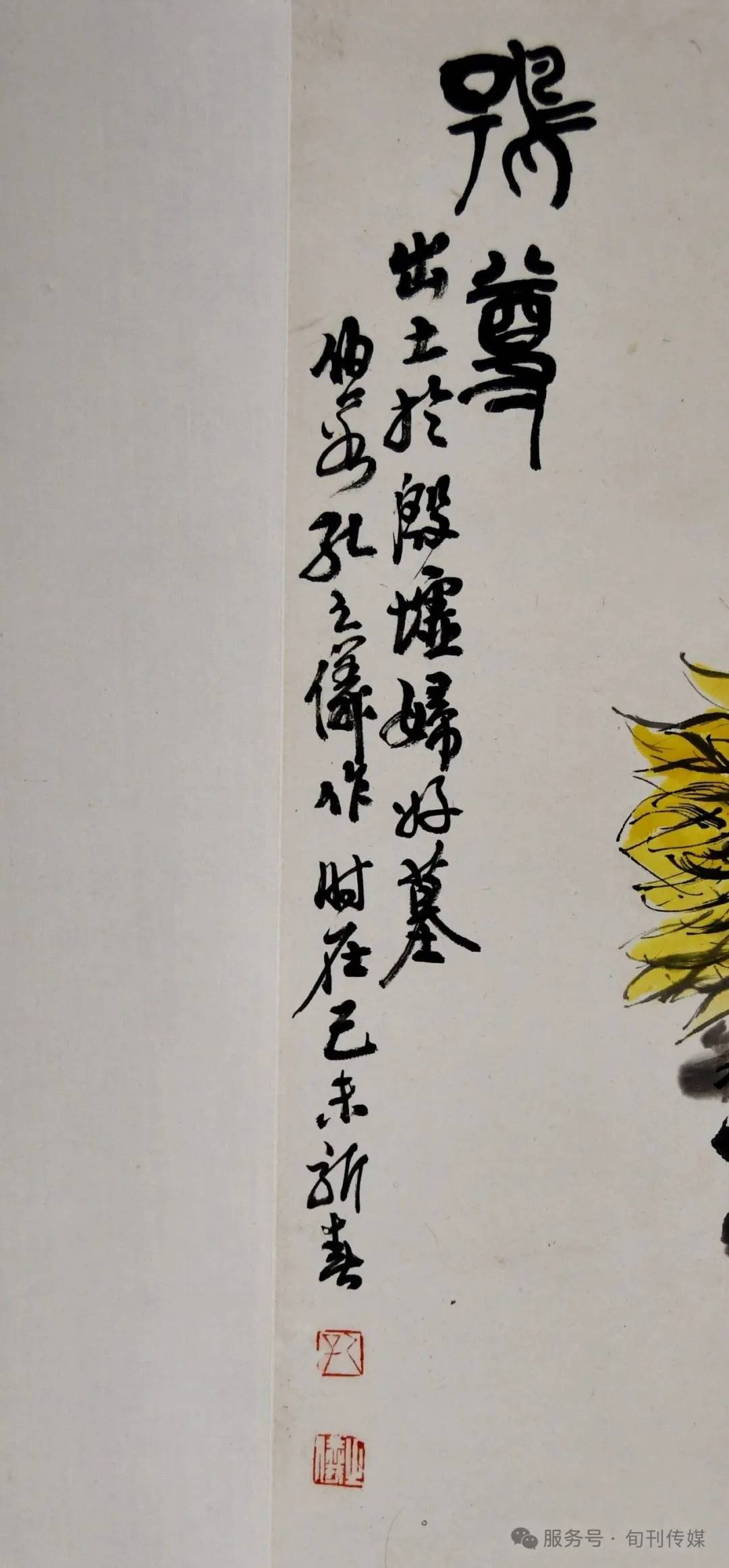 原創慈谿收藏（總第〇一〇期）婦好古鴞添新貌―孔伯容《秋日清供圖》賞析