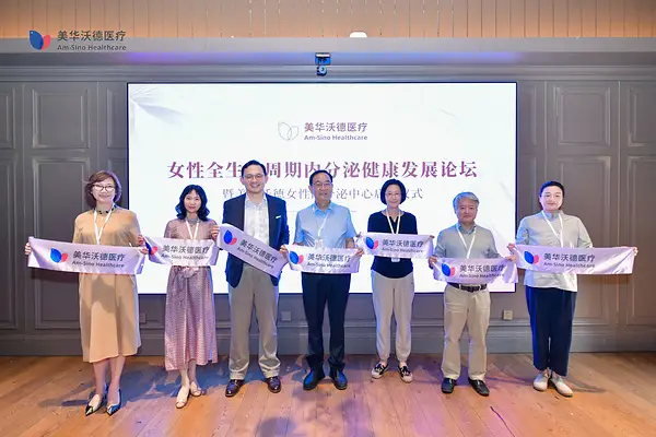 美華沃德女性內分泌中心正式啟幕，打造女性全生命週期健康管理新平臺