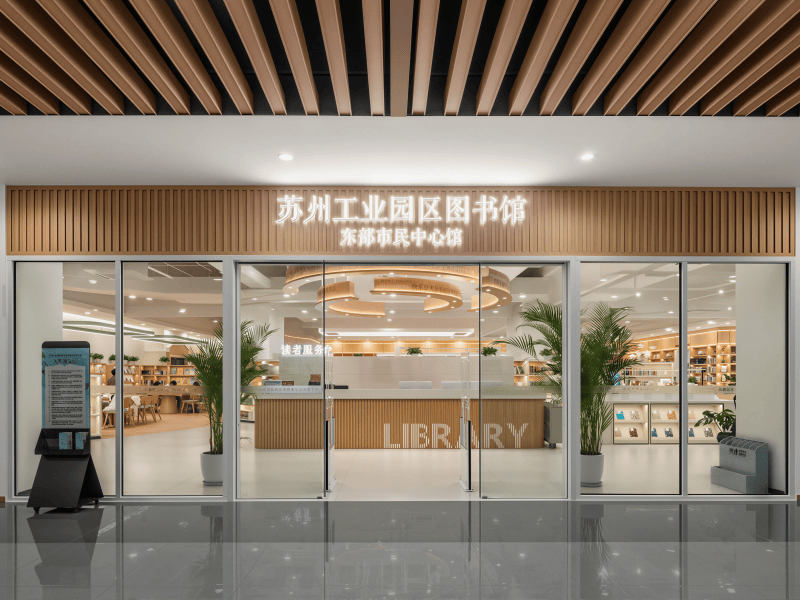 打造苏州工业园区文化新地标 东部市民中心图书馆正式开馆