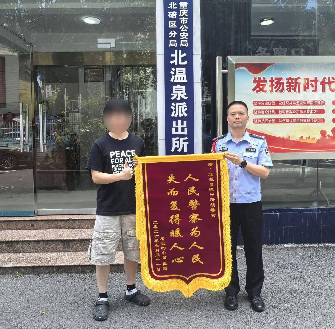 北碚民警幫考研學子找回遺失挎包