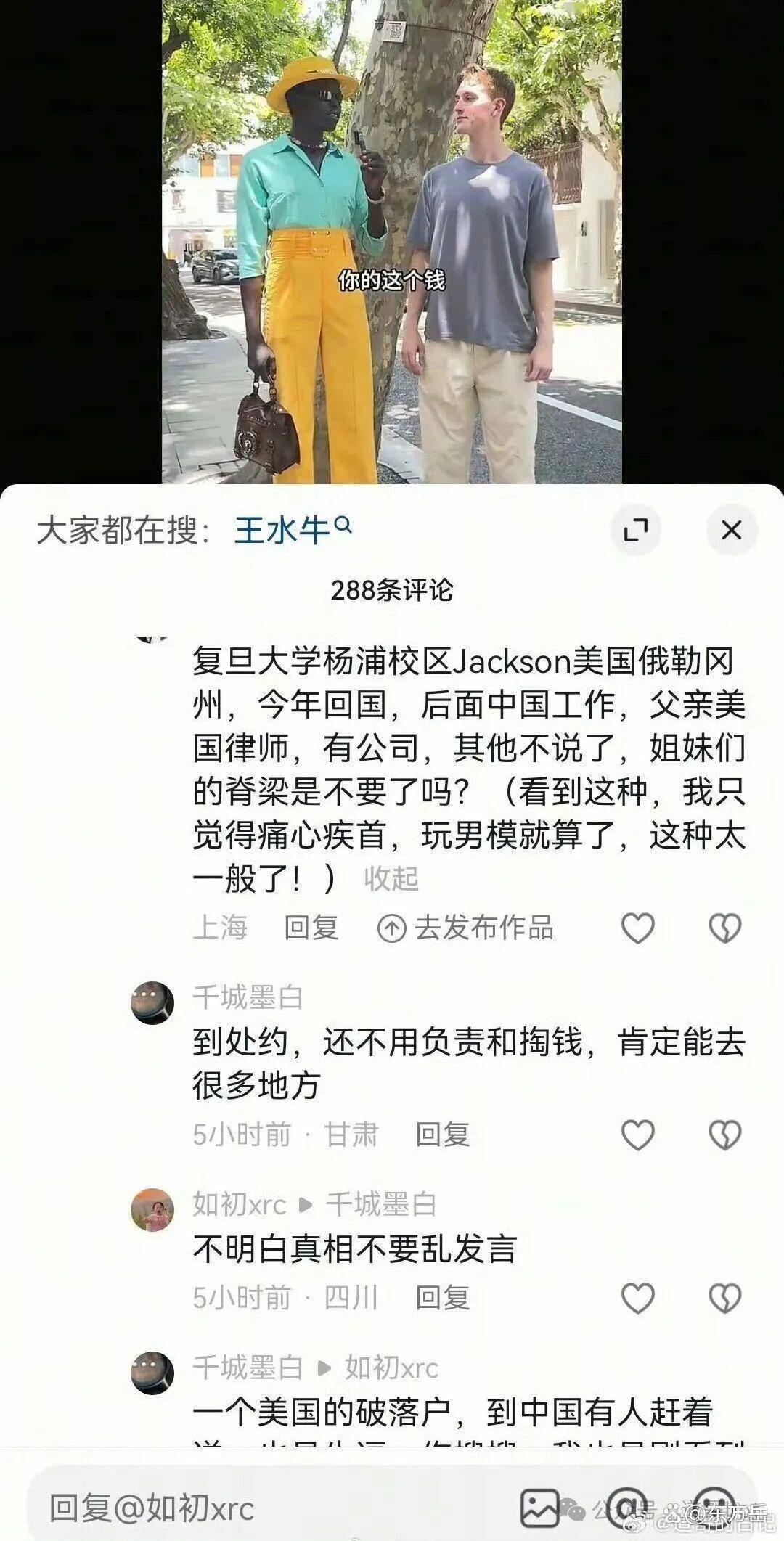 零成本約會致多人懷孕，拉黑跑路！復旦留學生王水牛人設崩了？