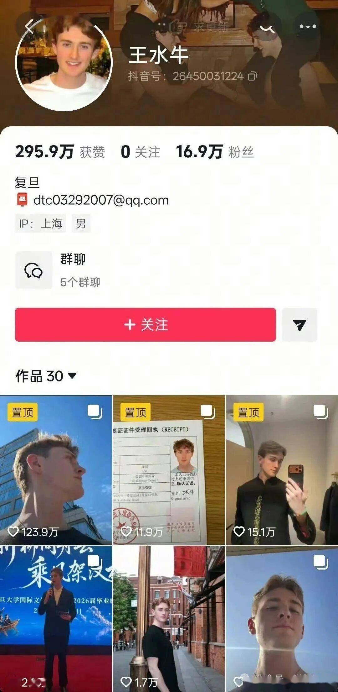 零成本約會致多人懷孕，拉黑跑路！復旦留學生王水牛人設崩了？