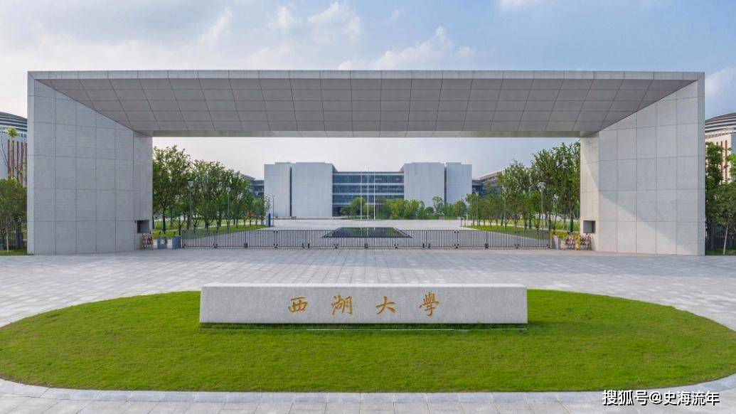 原創超過浙大，插足復交！西湖大學將重塑高等教育格局