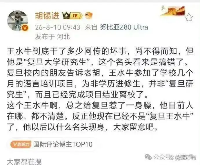 零成本約會致多人懷孕，拉黑跑路！復旦留學生王水牛人設崩了？