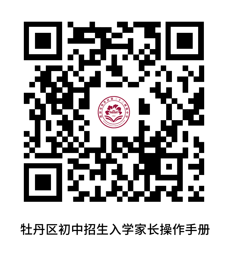 牡丹區二十二中教育集團、牡丹區實驗中學等4所學校，招生公告！
