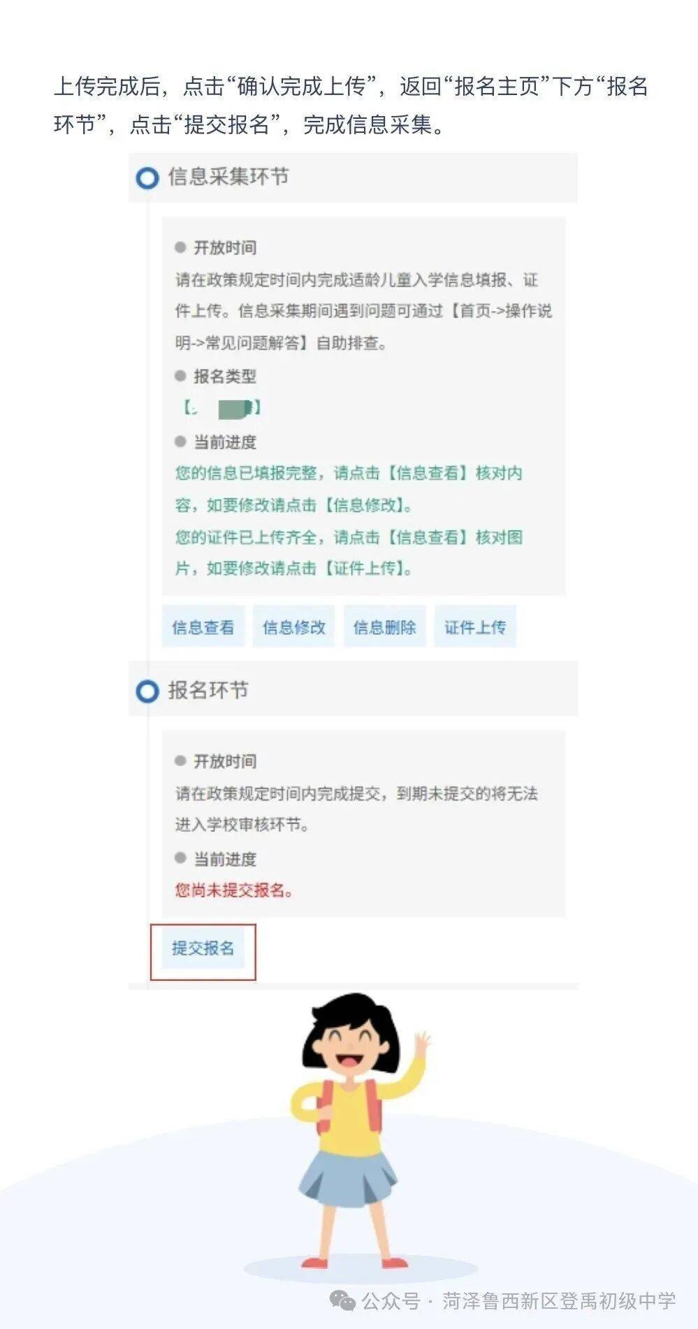 菏澤城區6所中學招生公告！招生範圍、條件、辦法、時間