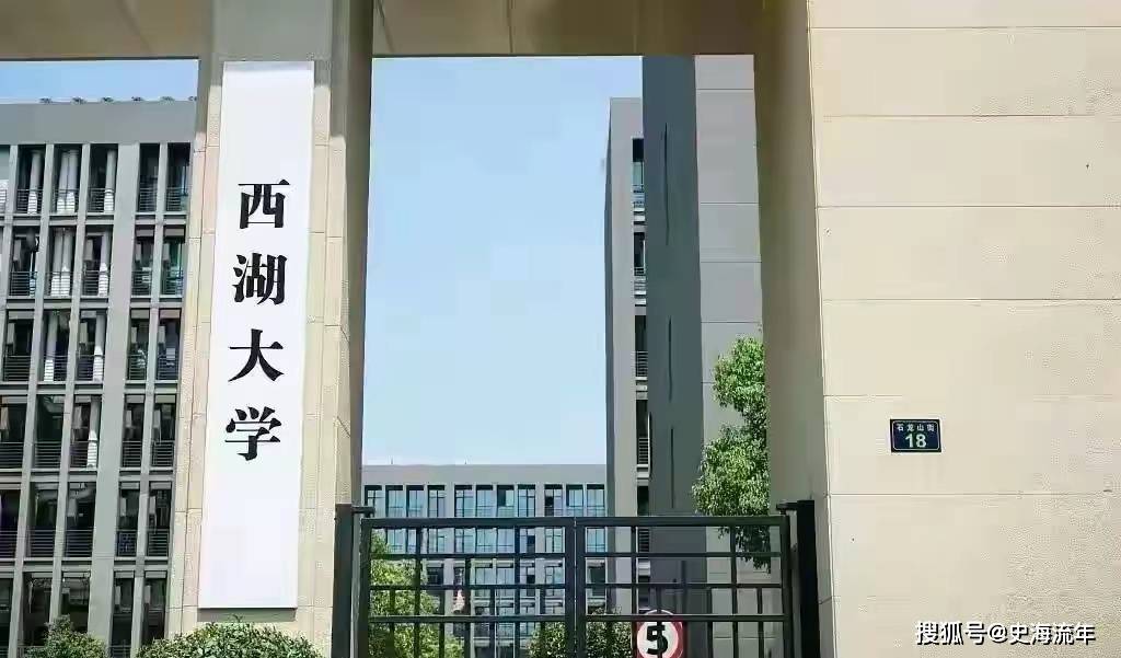 原創超過浙大，插足復交！西湖大學將重塑高等教育格局