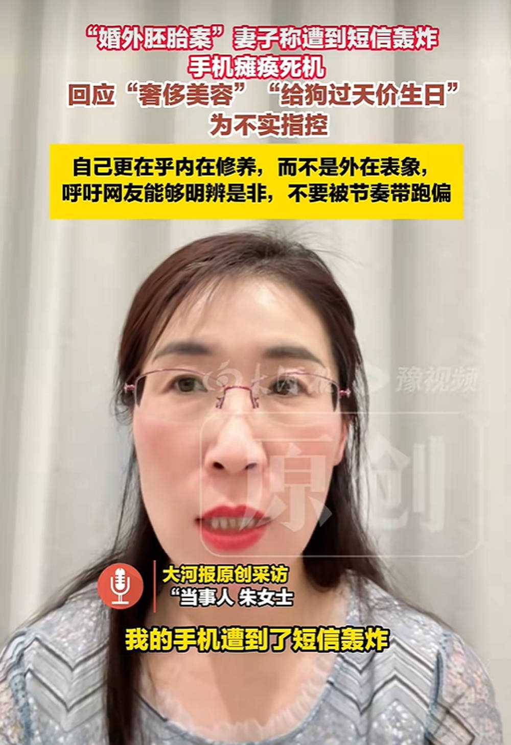 上海“婚外胚胎案”妻子称遭到短信轰炸，回应“奢侈美容”“给狗过天价生日”等传言：荒诞至极