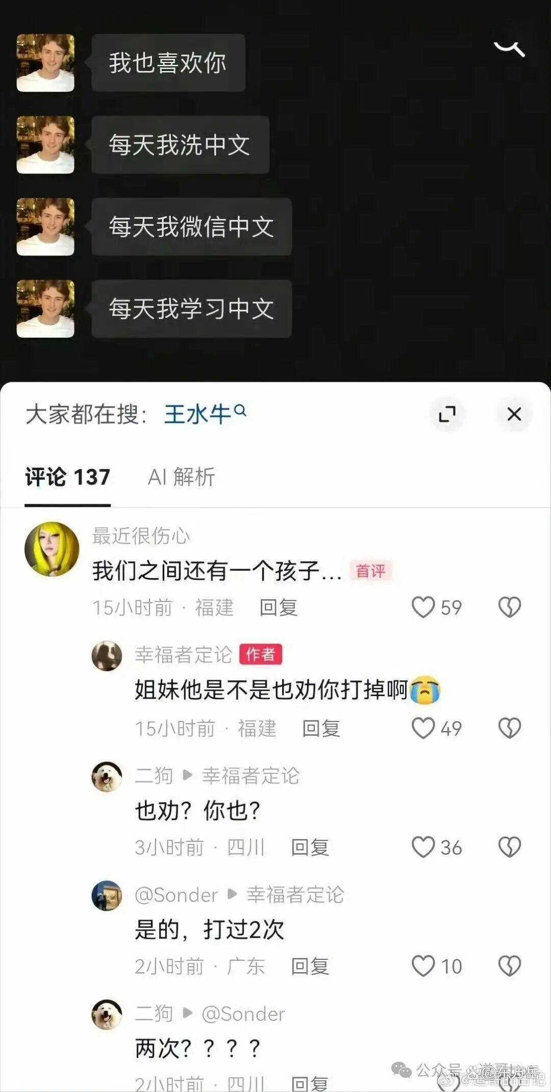 零成本約會致多人懷孕，拉黑跑路！復旦留學生王水牛人設崩了？