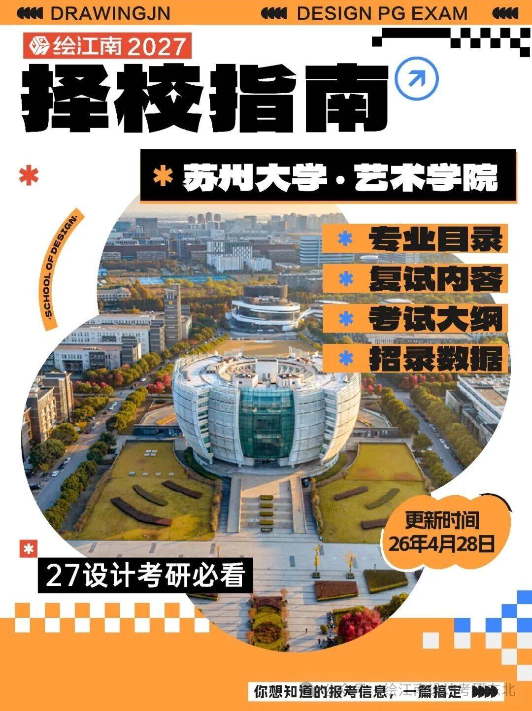 原創江蘇大學設計考研——務實治學，精細帶練，長春繪江南設計考研
