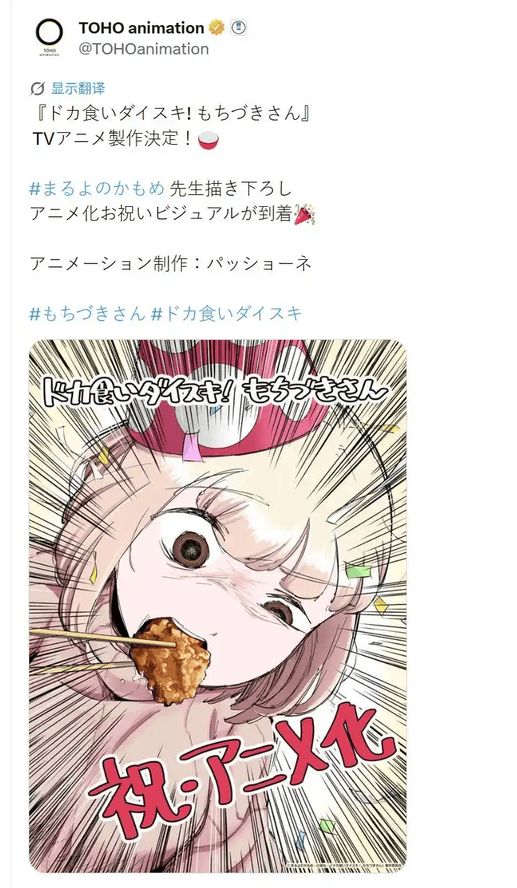 最恐怖的“美食漫畫”要動畫化了