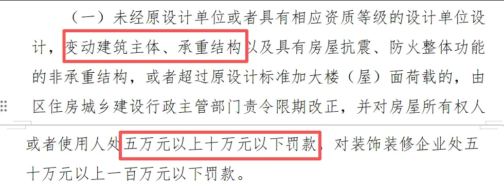 黃埔一業主，裝修砸承重柱！住建局直接上門偵查！