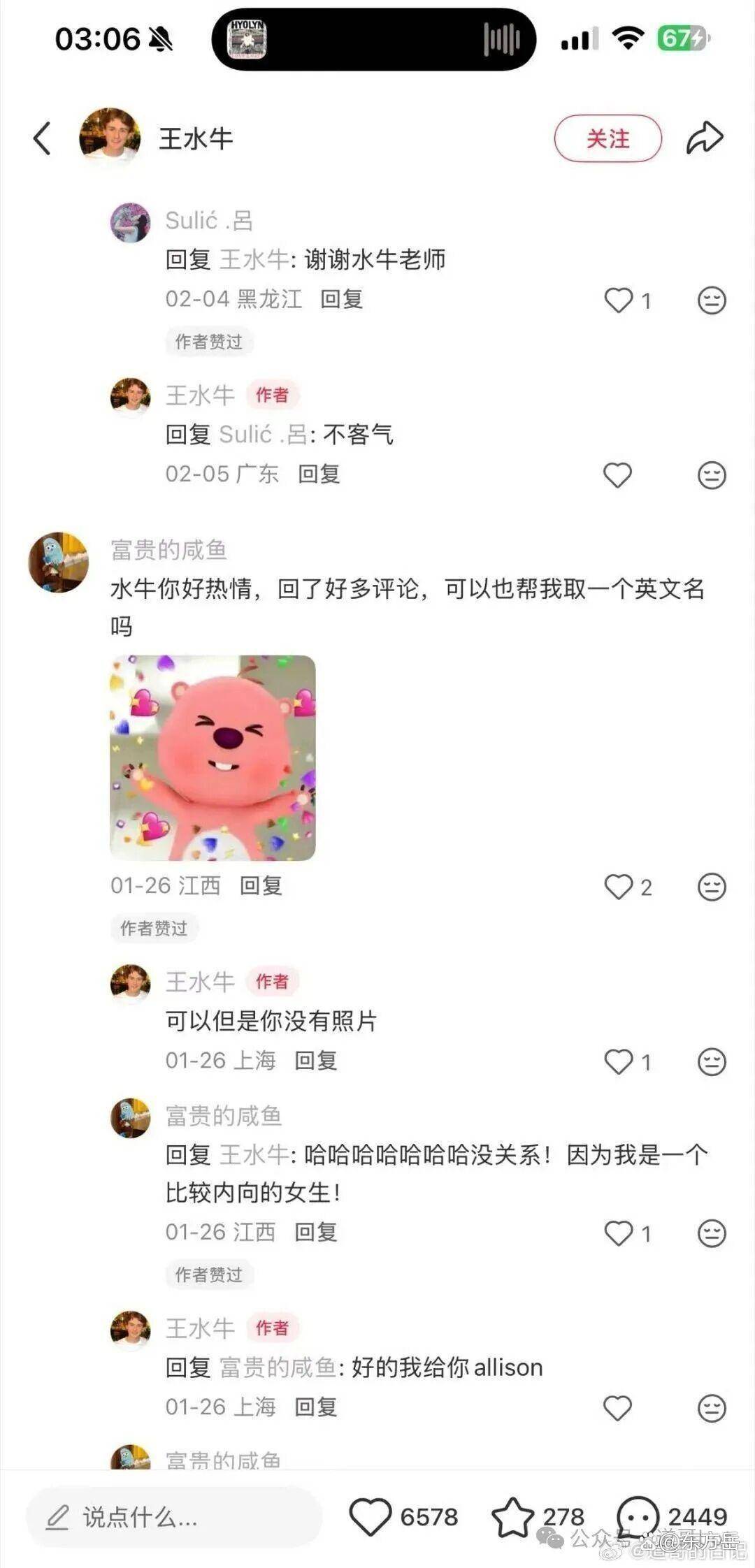 零成本約會致多人懷孕，拉黑跑路！復旦留學生王水牛人設崩了？